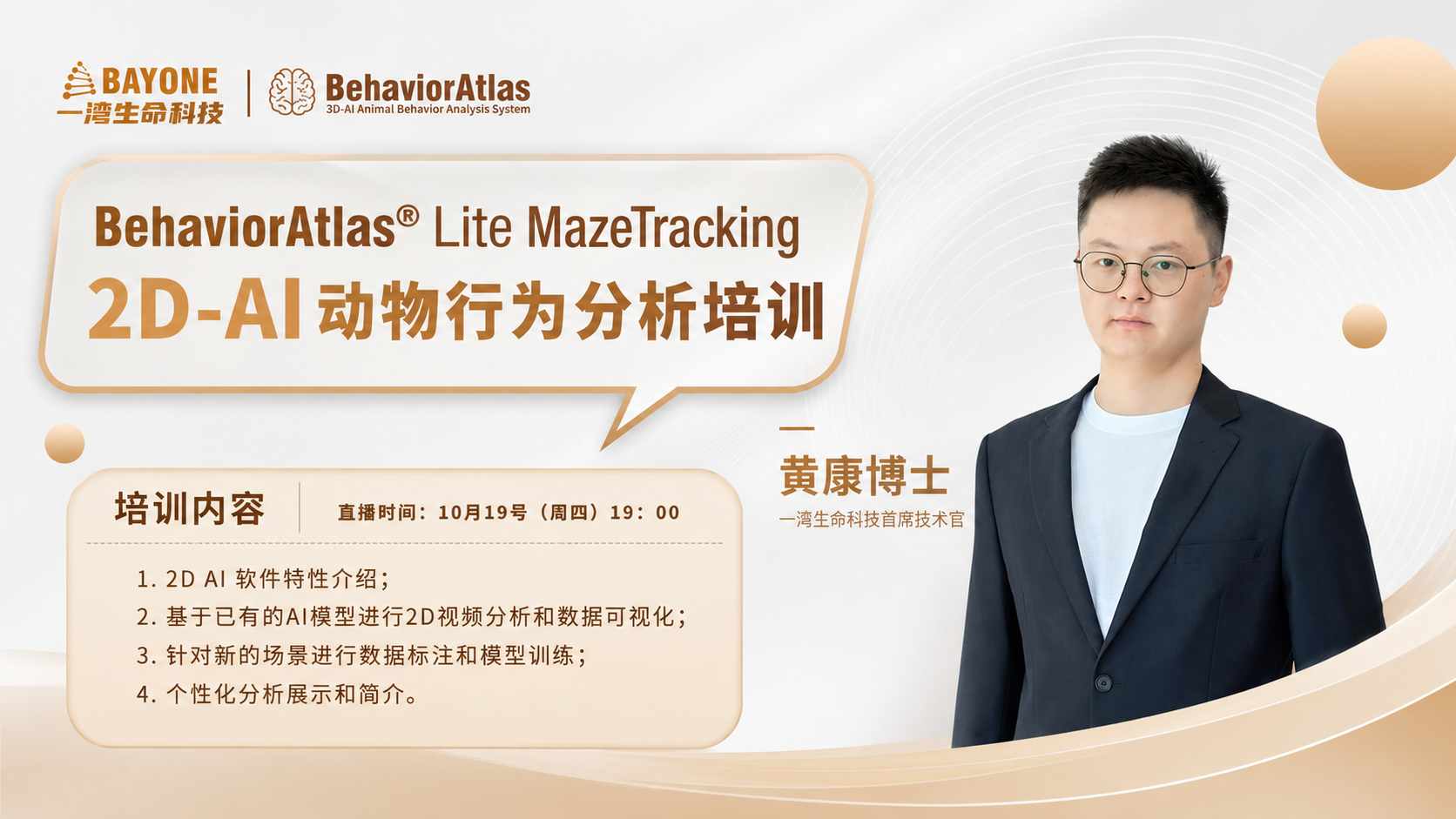 BehaviorAtlas Lite-MazeTracking 直播