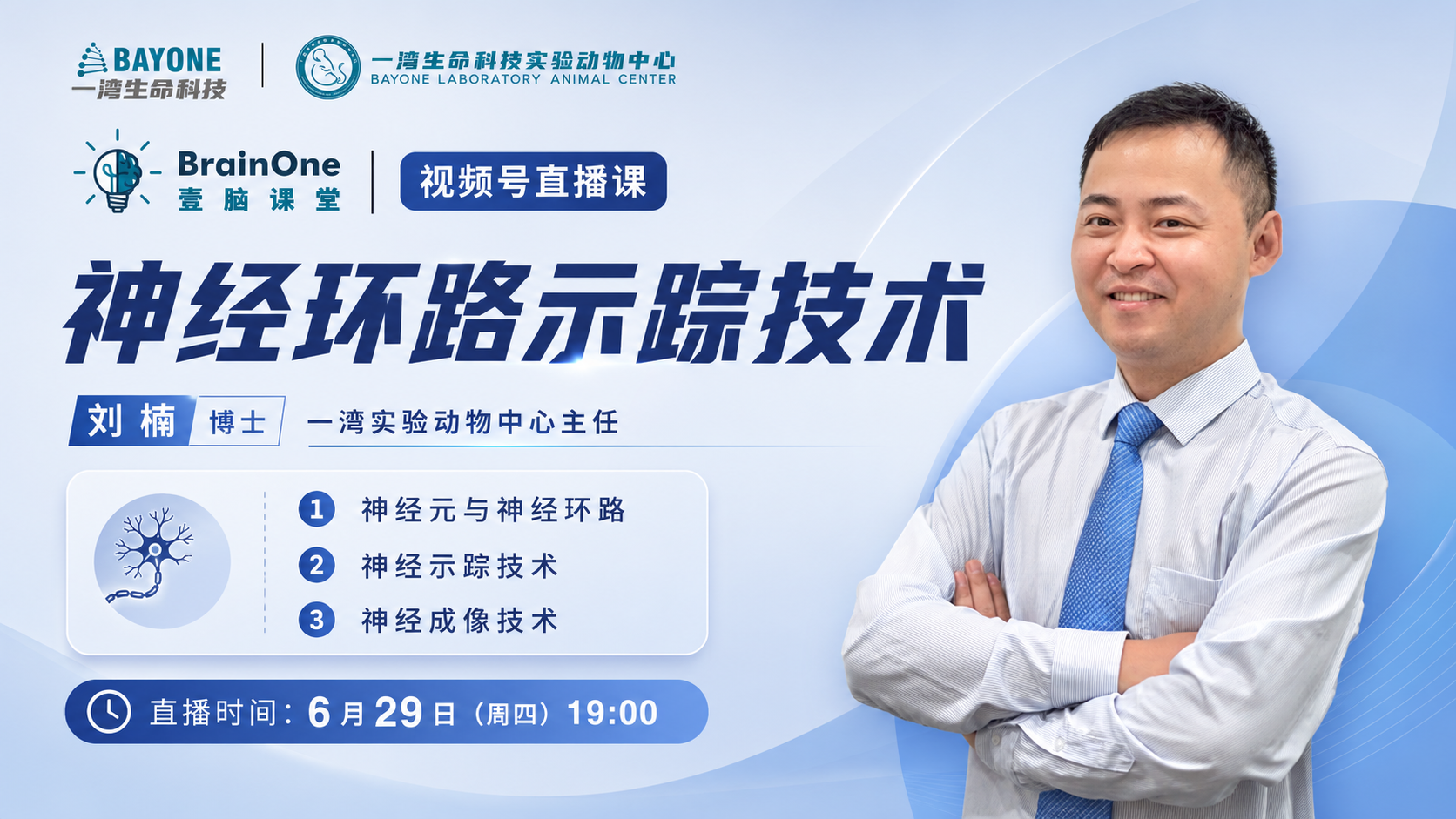 神经环路技术专题培训 - 神经环路示踪技术简介