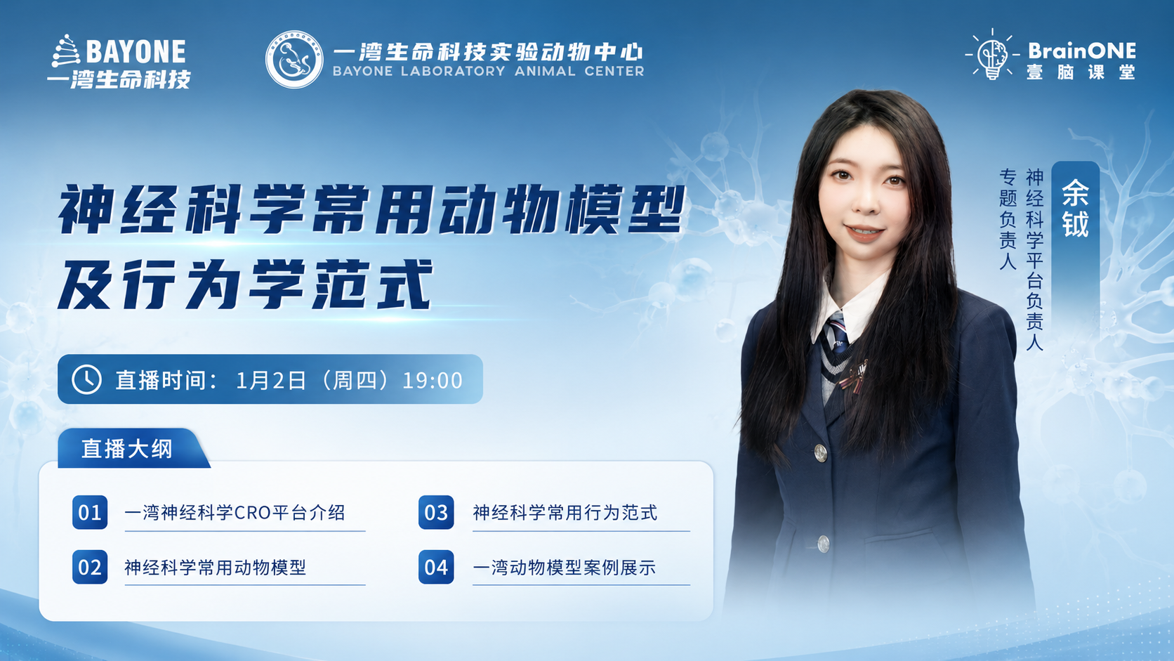 神经科学常用动物模型及行为学范式