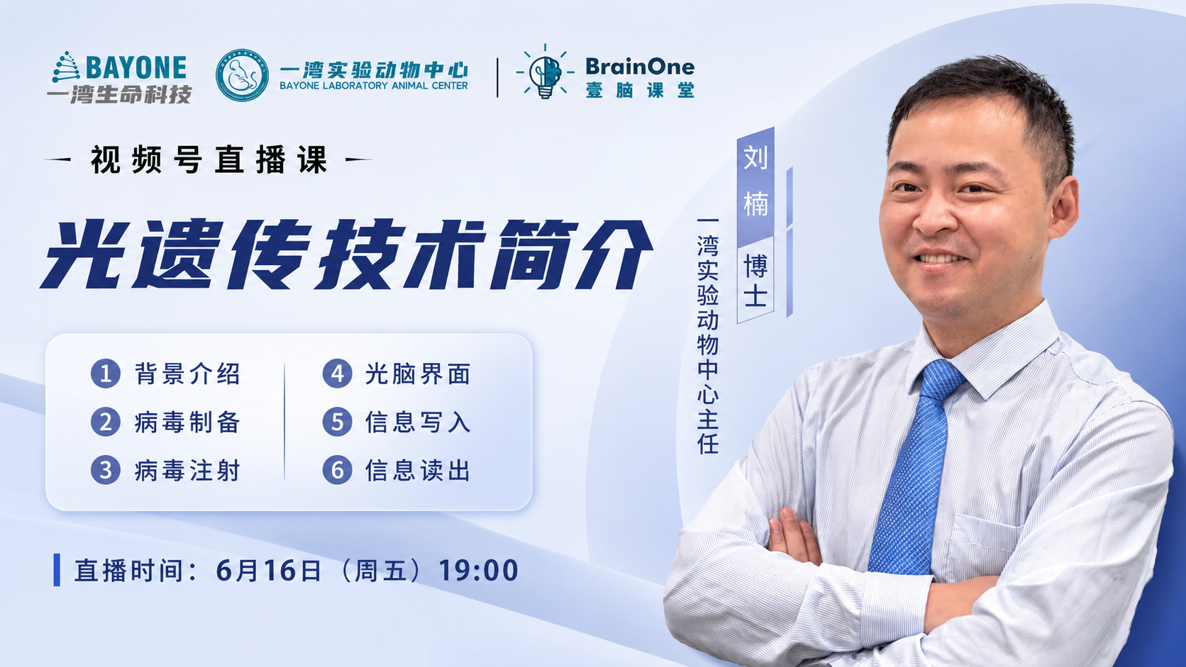 神经环路技术专题培训 - 光遗传技术简介