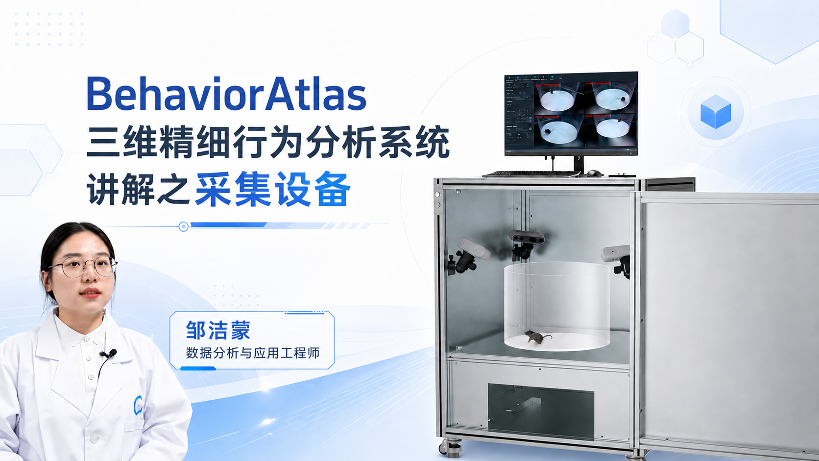 BehaviorAtlas 三维精细行为分析系统讲解之采集设备