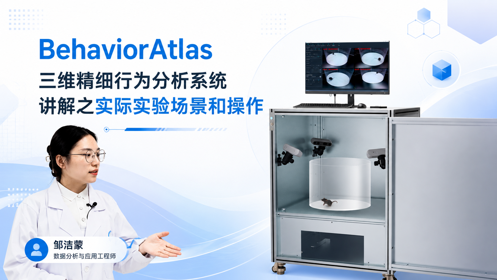 BehaviorAtlas 三维精细行为分析系统讲解之实际实验场景和操作