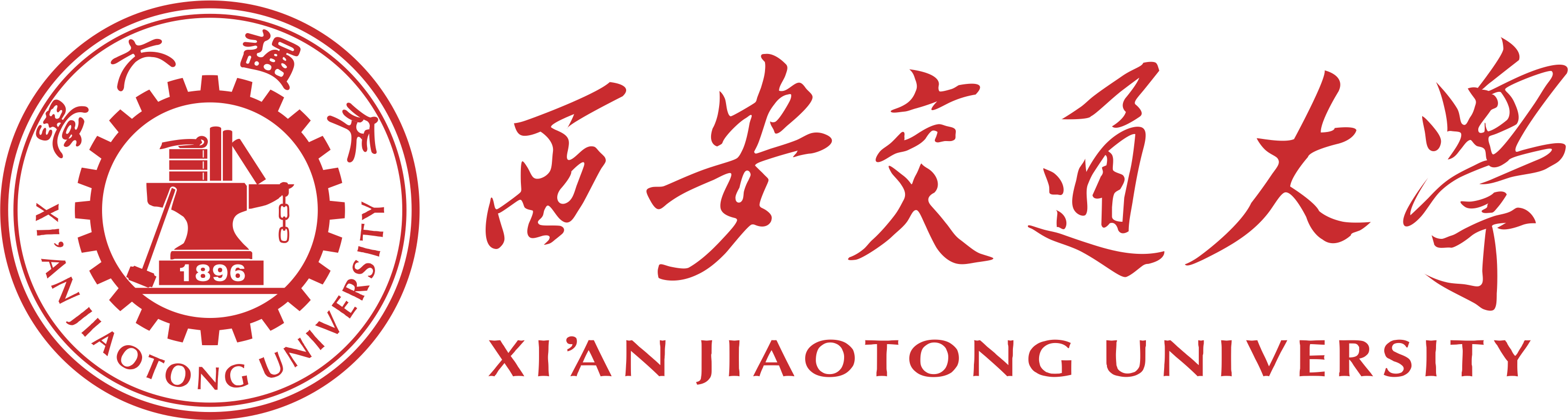 西安交通大学