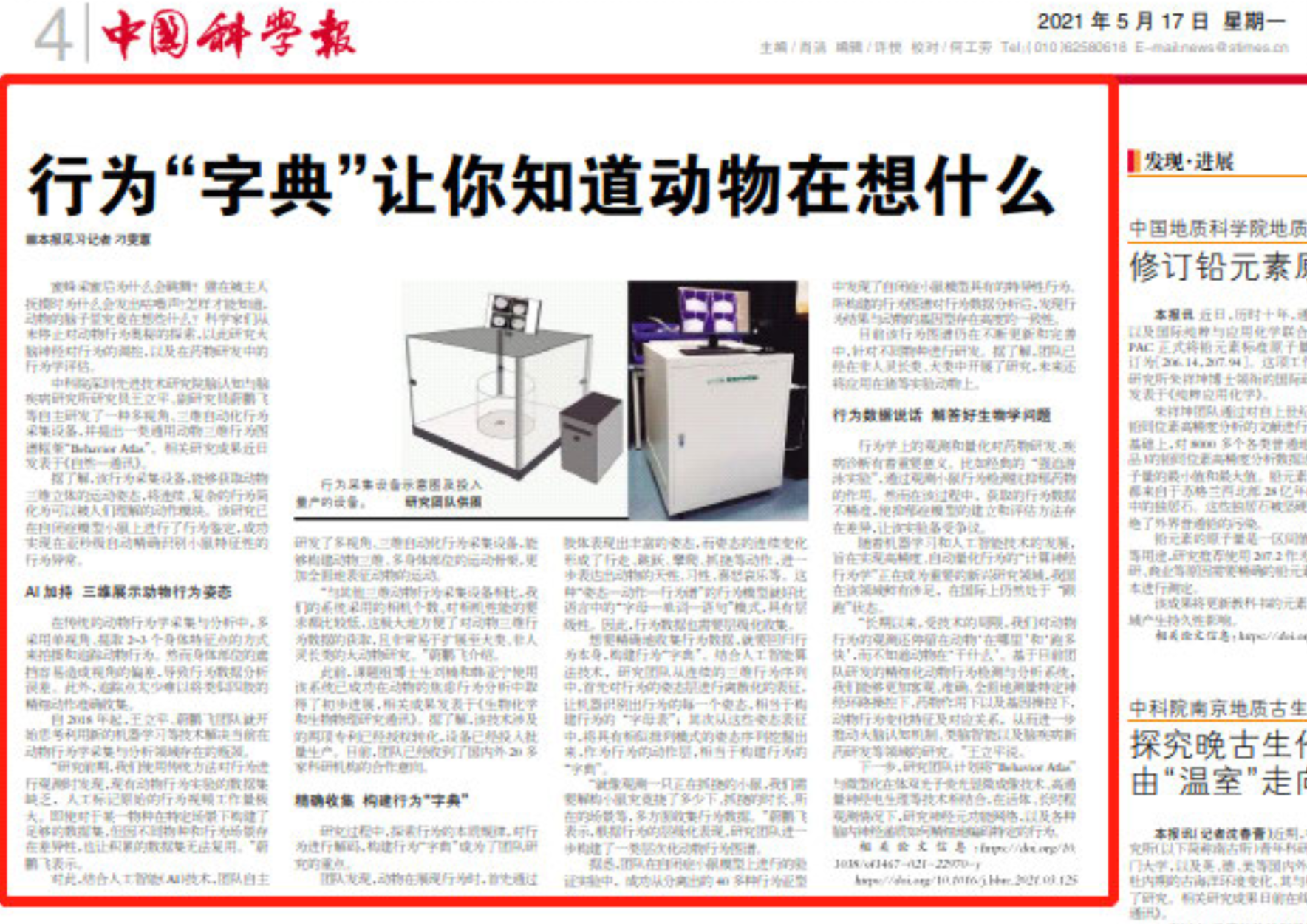 中国科学报