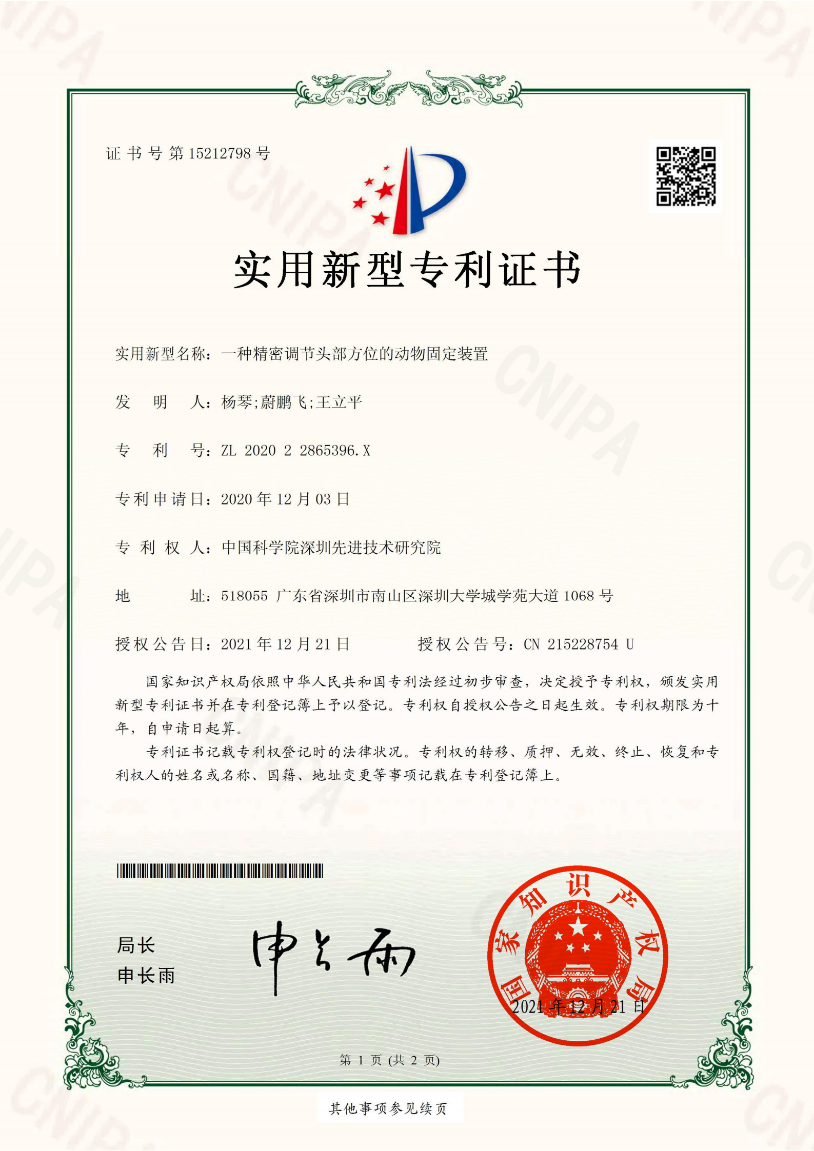 一种精密调节头部方位的动物固定装置